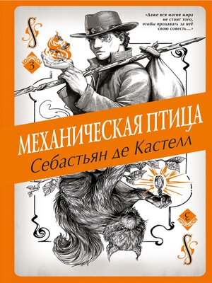 cover image of Механическая птица